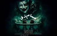 «حمام زی» در تماشاخانه سیمرغ روی صحنه می‌رود