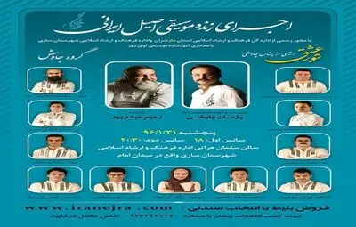 گروه موسیقی "چاووش" در ساری روی صحنه می رود