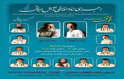 گروه موسیقی "چاووش" در ساری روی صحنه می رود