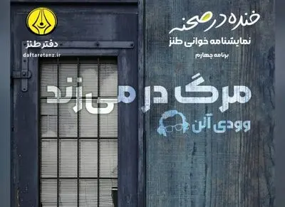وودی آلن با «خنده در صحنه» به حوزه هنری می‌‌رود