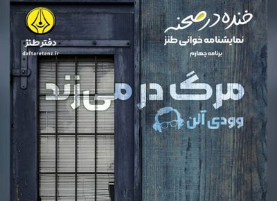 وودی آلن با «خنده در صحنه» به حوزه هنری می‌‌رود