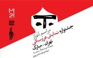 آغاز رویدادهای بیست‌ویکمین جشنواره بین‌المللی نمایش عروسکی تهران-مبارک