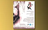آغاز دور جدید اجراهای تماشاخانه 