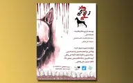 آغاز دور جدید اجراهای تماشاخانه 