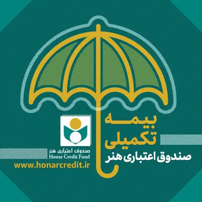 عملکرد بیمه درمان تکمیلی صندوق اعتباری هنر در سال 97