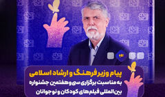 صالحی: امروز سینمای کودک و نوجوان باید بهعنوان زبان جهانیِ همدلی شناخته شود