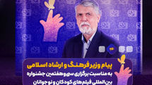 صالحی: امروز سینمای کودک و نوجوان باید به‌عنوان زبان جهانیِ همدلی شناخته شود