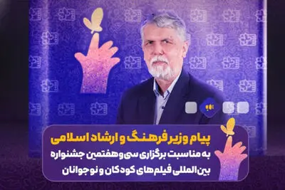 صالحی: امروز سینمای کودک و نوجوان باید به‌عنوان زبان جهانیِ همدلی شناخته شود