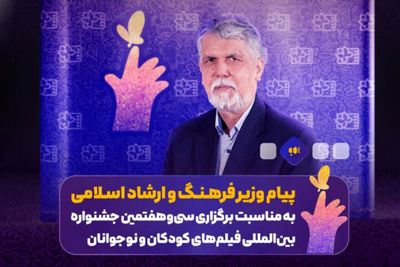 صالحی: امروز سینمای کودک و نوجوان باید به‌عنوان زبان جهانیِ همدلی شناخته شود
