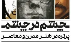تمدید نمایشگاه چشم در چشم تا ۲۳ دی‌ماه