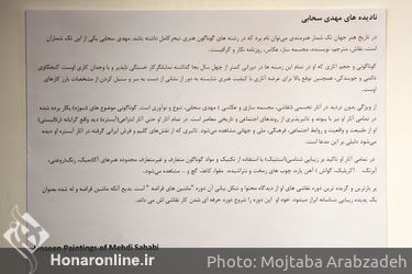 نمایشگاه نقاشی های مهدی سحابی در گالری سیحون