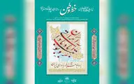 نمایشگاه «خط وطن» در کتابخانه ملی افتتاح می‌شود