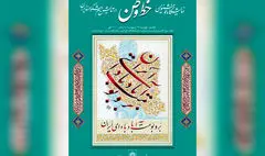 نمایشگاه «خط وطن» در کتابخانه ملی افتتاح می‌شود
