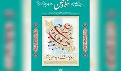 نمایشگاه «خط وطن» در کتابخانه ملی افتتاح می‌شود