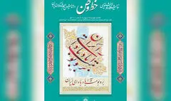 نمایشگاه «خط وطن» در کتابخانه ملی افتتاح می‌شود