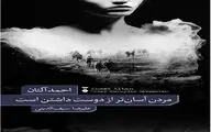 Ahmet Altan’s “Dying is Easier than Loving” appears in Persian 