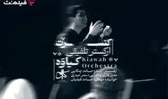 کنسرت تلفیقی «کیاوه» در فیلم نت