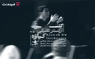 کنسرت تلفیقی «کیاوه» در فیلم نت