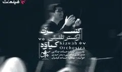 کنسرت تلفیقی «کیاوه» در فیلم نت