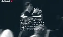 کنسرت تلفیقی «کیاوه» در فیلم نت