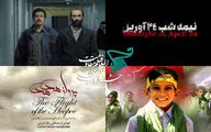 معرفی13 فیلم راه‌یافته بخش 
