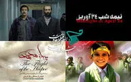 معرفی13 فیلم راه‌یافته بخش 
