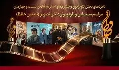 رقابت «تاسیان»،«بازنده» و «وحشی» در بیست‌ و چهارمین رویداد دنیای تصویر