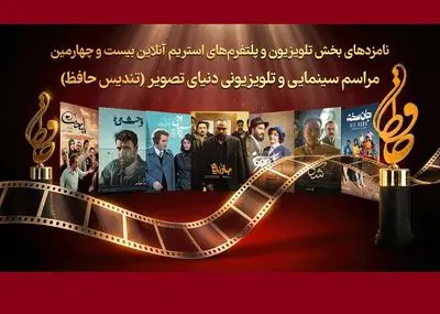 رقابت «تاسیان»،«بازنده» و «وحشی» در بیست‌ و چهارمین رویداد دنیای تصویر