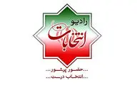 رادیو همگام با مردم در حماسه با شکوه روز انتخاب