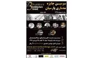 فراخوان جایزه معماری پارسیان منتشر شد