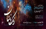 نمایش آئینی«رنگ و نشان» روی سن می رود