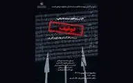 نگاهی تازه به مسئله سانسور و ممیزی در موسیقی