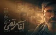 بیانیه بنیاد فرهنگی روایت فتح درباره مستند «آقا مرتضی»