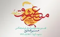 جشنواره بین المللی فیلم و عکس 