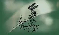 جشنواره فیلم فجر آغاز شد؛ دست‌هایمان را به‌هم گره بزنیم