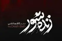 «زنده‌شور» و «نیم‌شب» به سانس فوق‌العاده رسیدند