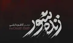 «زنده‌شور» و «نیم‌شب» به سانس فوق‌العاده رسیدند