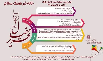 فراخوان مسابقه مجازی شعر و داستان کوتاه "تحریر خیال" 