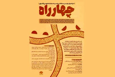 اعلام داوران دومین دوره مسابقه‌ نمایشنامه‌نویسی «چهارراه»