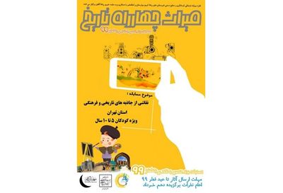 مسابقه نقاشی "میراث چهارراه تاریخ" برگزار می‌شود