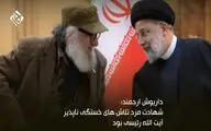 هنرمندان در سوگ رییس جمهور شهید چه گفتند؟ (قسمت نخست)