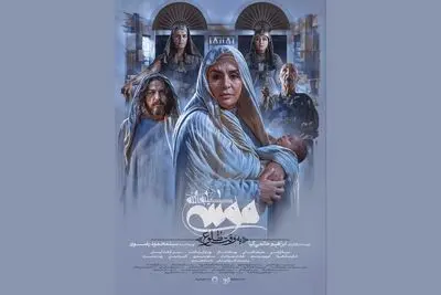 رونمایی از پوستر جدید «موسی کلیم‌الله (ع)»