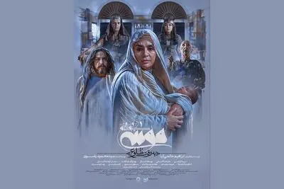 رونمایی از پوستر جدید «موسی کلیم‌الله (ع)»