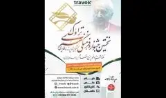 نخستین جشنواره فرهنگی، هنری تراوک برگزار می‌شود