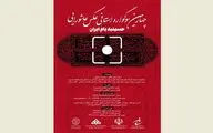 چهارمین سوگواره 