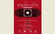 چهارمین سوگواره 