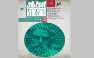آغاز فصل سوم 