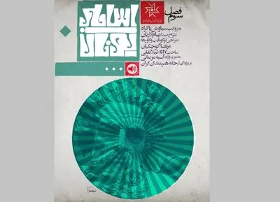 آغاز فصل سوم "اساطیر یونان" در خانه هنرمندان ایران