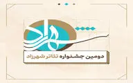 تمدید مهلت ثبت نام در جشنواره تئاتر شهرزاد