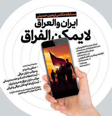 Iranian center to organize photo contest on Arbaeen pilgrimage 